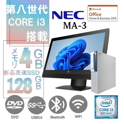 NEC Mate MA-3 中古デスクトップPC/22型液晶モニターセット/Win 11 Pro/MS Office H&B 2019/Core i3-8世代/WIFI/Bluetooth/DVD-RW/4GB/128GB SSD (整備済み品)