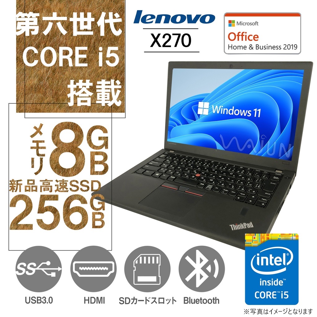 Lenovo (レノボ) ノートPC X270/12.5型/Win 11 Pro/MS Office H&B 2019