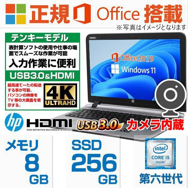 有名ブランド ノートパソコン ノートPC 中古PC MS Office Win11 第6世代CORE i5 SSD256 HDD500GB  メモリ8GB 15.6インチ HDMI DVDRW テンキー Bluetooth HP ProBook 450G3