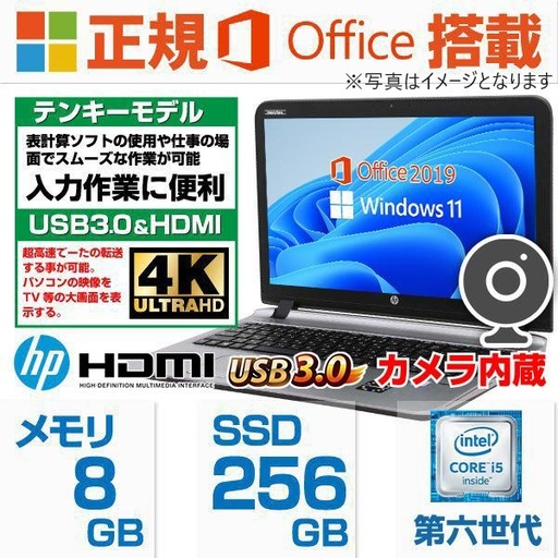 Webカメラ 10キー内蔵PC　エイチピー 450G3 /15.6型/Win11 Pro/MS Office H&B 2019/Core i5 第6世代/WIFI/Bluetooth/HDMI/DVD-RW/メモリ8GB/SSD256+HDD500GB　整備済み中古PC