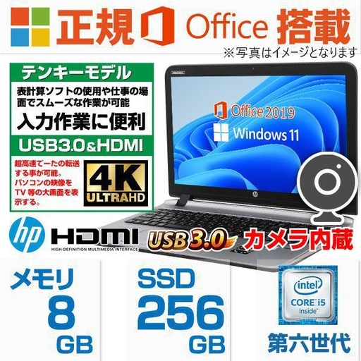 Webカメラ　10キー内蔵PC　エイチピー 450G3 /15.6型/Win11 Pro/MS Office H&B 2019/Core i5 第6世代/WIFI/Bluetooth/HDMI/DVD-RW/メモリ8GB/SSD256+HDD500GB　整備済み中古PC