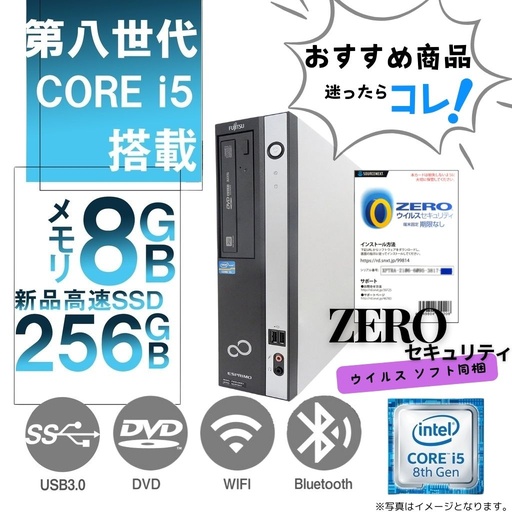 DELL 富士通等 中古デスクトップPC/Win 11 Pro/MS Office 2019/Corei5第8世代/2画面出力可能/ZEROセキュリティ付属/WIFI/Bluetooth/DVD-ROM/8GB/SSD256GB (整備済み品)