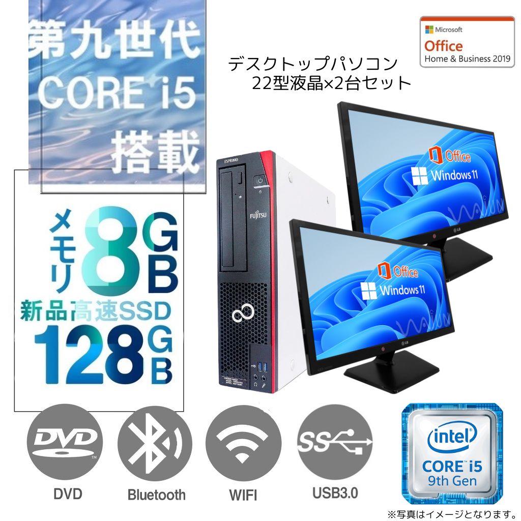 DELL 富士通等 中古デスクトップPC/22型フルHD液晶×2台セット/Win 11 Pro/MS Office  2019/Corei5第9世代/WIFI/Bluetooth/DVD-RW/8GB/SSD128GB (整備済み品) | Miracle