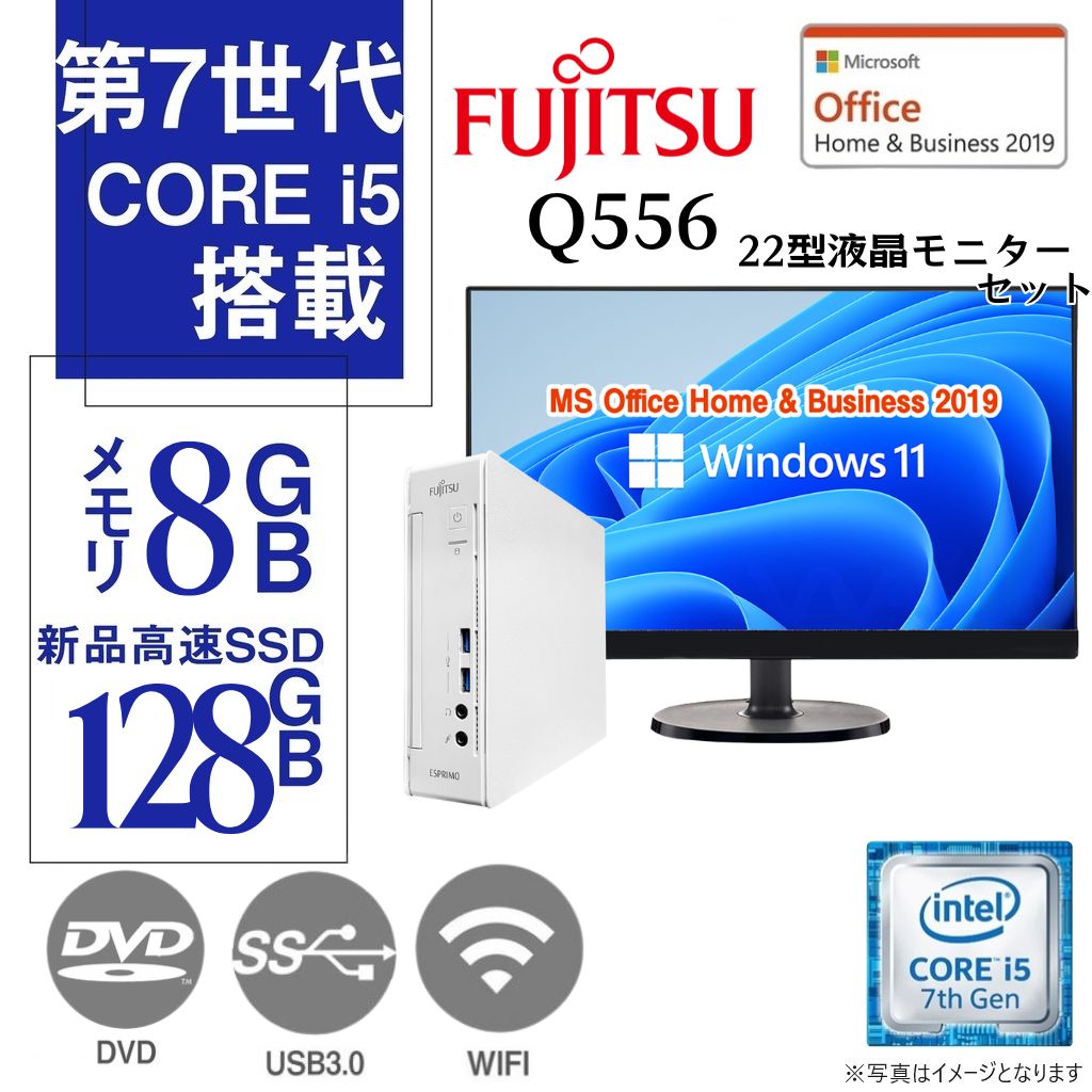 富士通 中古ミニPC ESPRIMO Q556（本体色：白）/22型液晶モニターセット/Win11 Pro/MS Office Hu0026B  2019/Core i5-7世代/WIFI/Bluetooth/DVD-RW/8GB/128GB SSD【整備済み品】 | Miracle