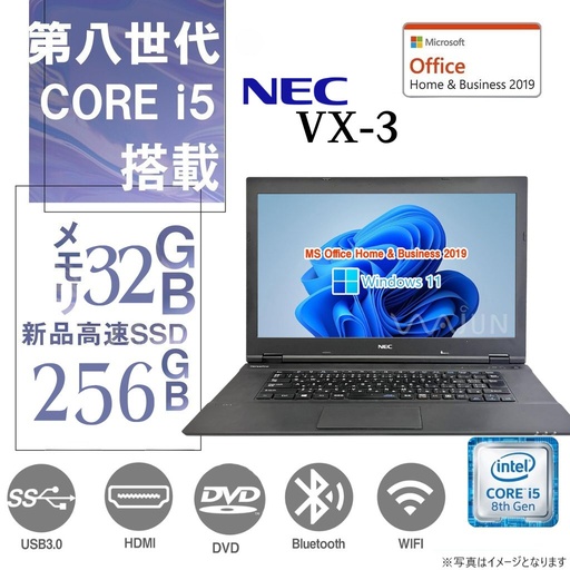 NEC VX-3/中古ノートパソコン/Windows11/MicrosoftOffice2019/第8世代Corei5/新品SSD 256GB/32GB メモリ/DVD-RW/15.6型フルHD【整備済み中古パソコン】