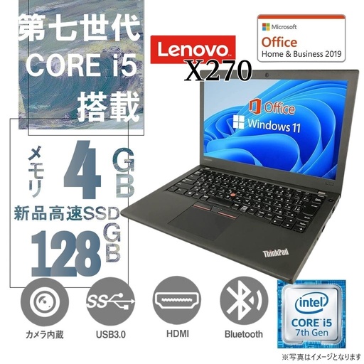 Lenovo (レノボ) 中古ノートパソコン X270/12.5型/Win11 Pro/MS Office H&B 2019/Core i5-7200U/Webカメラ/WIFI/Bluetooth/メモリ4GB/SSD128GB（整備済み品）