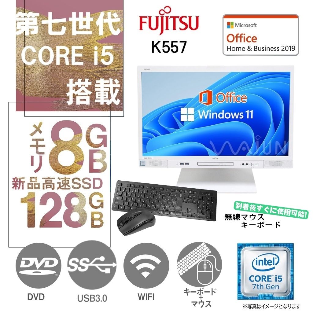 富士通 中古一体型PC K557/無線キーボード・マウス付属/23.8型 富士通 中古一体型PC K557/無線キーボード・マウス付属/23.8型