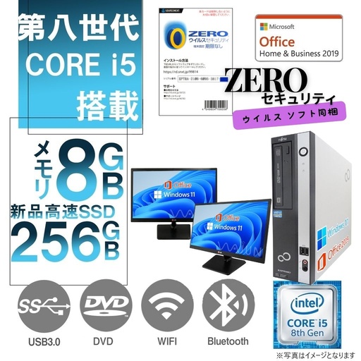 DELL 富士通等 中古デスクトップPC/22型フルHD液晶×2台セット/Win 11 Pro/MS Office 2019/Corei5第8世代/ZEROセキュリティ付属/WIFI/Bluetooth/DVD-RW/8GB/SSD256GB (整備済み品)