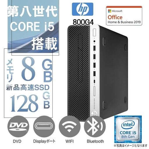 【整備済み品】エイチピー デスクトップPC 800G4 /Win 11 Pro/MS Office H&B 2019/Core i5-第８世代/WIFI/Bluetooth/DVD-RW/8GB/128GB SSD