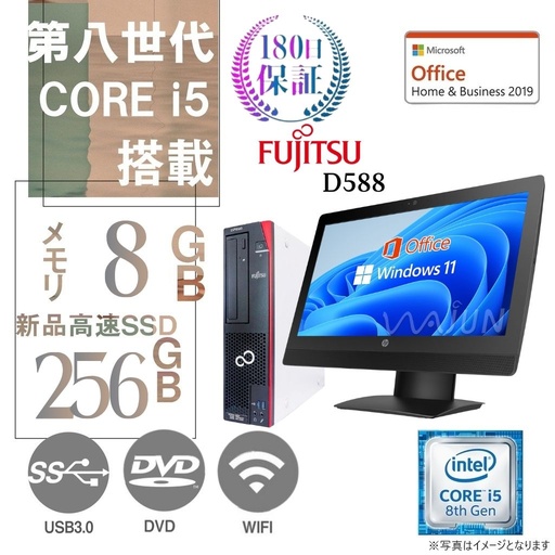 富士通 中古デスクトップPC D588/22型液晶モニターセット/Win11 Pro/MS Office H&B 2019/Core i5-8400/WIFI/Bluetooth/DVD-RW/8GB/256GB SSD【整備済み品】