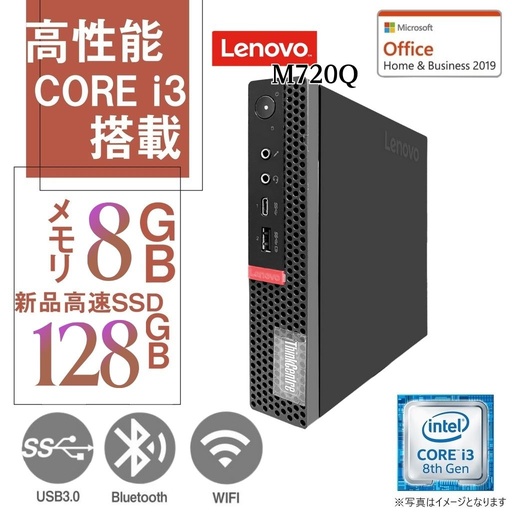Lenovo 中古ミニPC ThinkCentre M720Q /Win11 Pro/MS Office H&B 2019/Core i3-8世代/Bluetooth/WIFI/HDMI/メモリ8GB/128GB SSD【整備済み品】