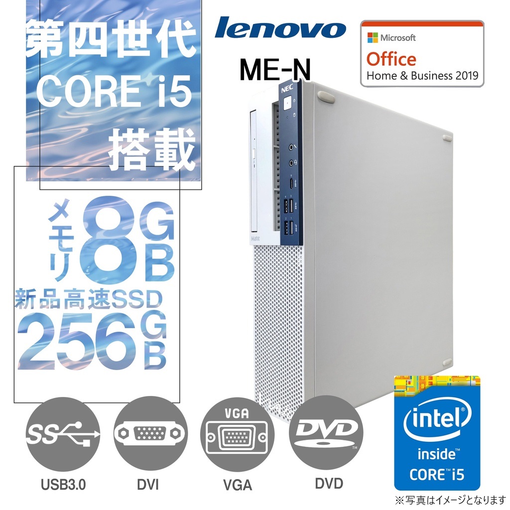 nec i5 8GB 新品SSD256GB win11Pro office