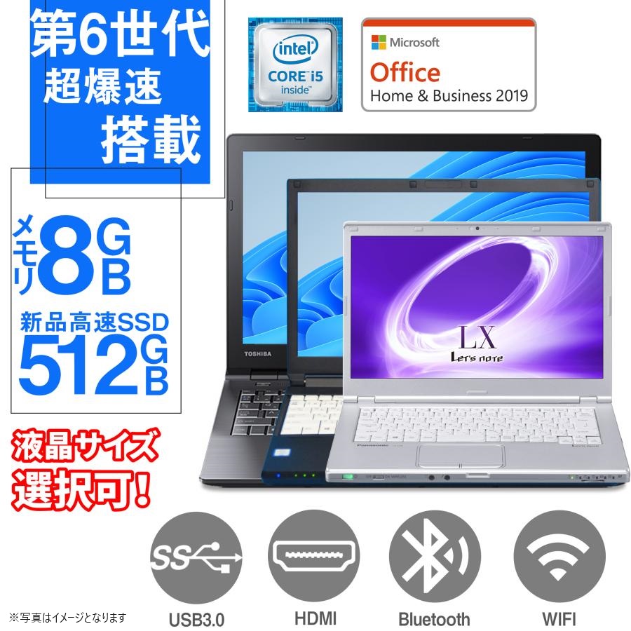 東芝 NEC等 ノートPC/12〜15.6型/Win 11 Pro/MS Office 2019/Corei5第6