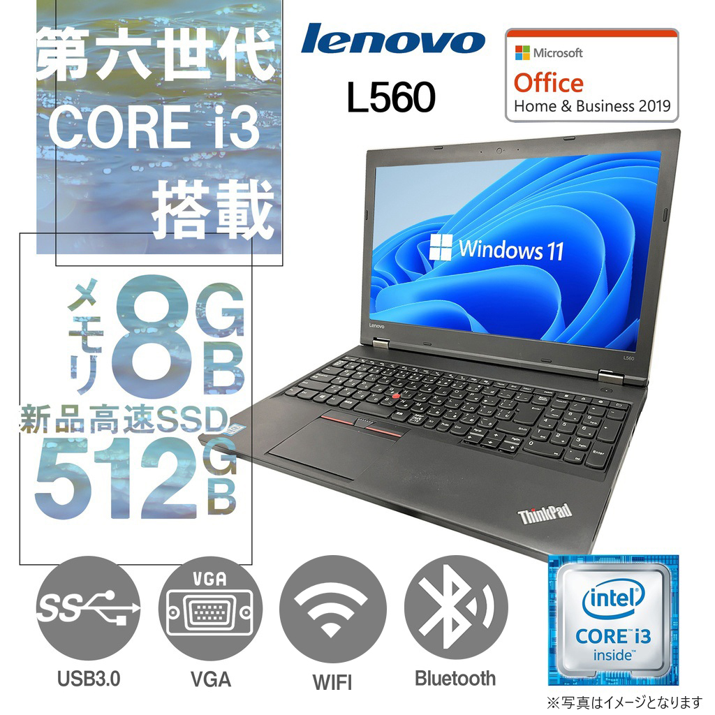 Lenovo (レノボ) ノートPC L560/15.6型/10キー/Win 11 Pro/MS Office H&B 2019/Core  i3-6006U/WEBカメラ/WIFI/Bluetooth/DVD/8GB/256GB SSD (整備済み品) | Miracle