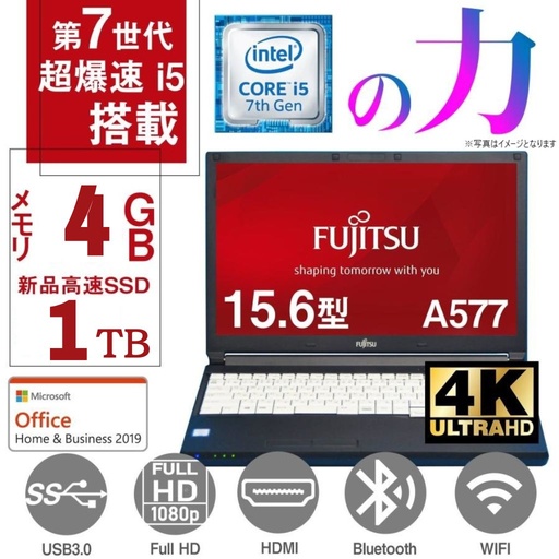 1TB  大容量SSD/富士通 ノートPC A577/15.6型フルHD/Win 11 Pro/MS Office 2019 H&B/Corei5-7200U/WIFI/Bluetooth/DVD-RW/4GB/SSD1TB (整備済み品)