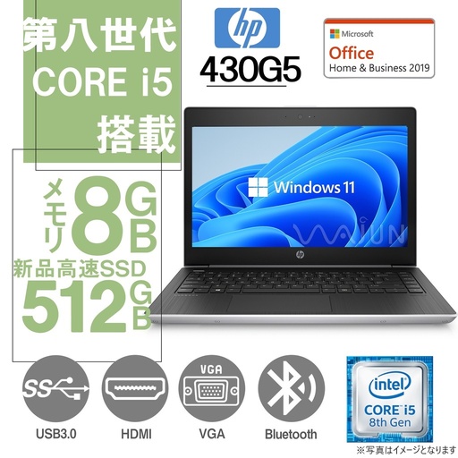 HP (エイチピー) ノートPC 430G5/13.3型/Win 11 Pro/MS Office H&B 2019/Core i5-8250U/WEBカメラ/WIFI/Bluetooth/HDMI/8GB/512GB SSD (整備済み品)