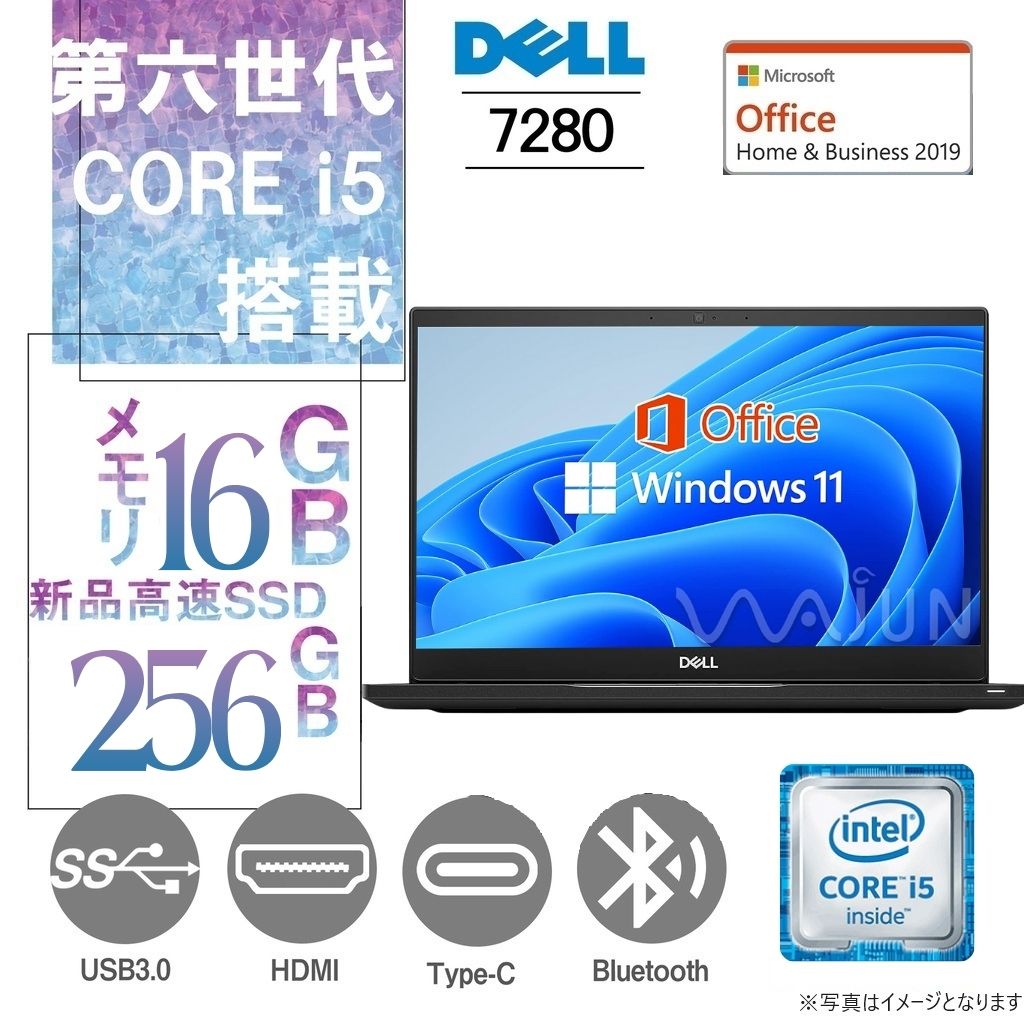 DELL ノートPC latitude 7280/12.5型薄型軽量/MS Office Hu0026B 2019/Win 11 Pro/Core  i5-6300U/WEBカメラ/WIFI/Bluetooth/type-c/HDMI/16GB/256GB SSD (整備済み品) | WAJUNPC