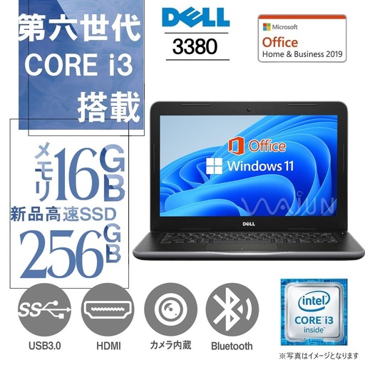 DELL ノートPC 3380/13.3型/Win 11 Pro/MS Office H&B 2019/Core i3-6006U/WEBカメラ/WIFI/Bluetooth/HDMI/16GB/256GB SSD (整備済み品)