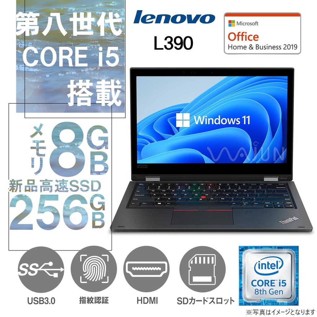 Lenovo (レノボ) ノートPC L390/13.3型/Win 11 Pro/MS Office H&B 2019/Core  i5-8265U/WEBカメラ/WIFI/Bluetooth/HDMI/8GB/2GB SSD (整備済み品)