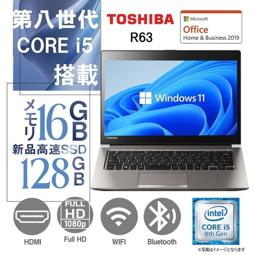 東芝 ノートPC R63/13型/Win 11 Pro/MS Office H&B 2019/Core i5-8250U/WEBカメラ/WIFI/Bluetooth/HDMI/8GB/256GB SSD (整備済み品)