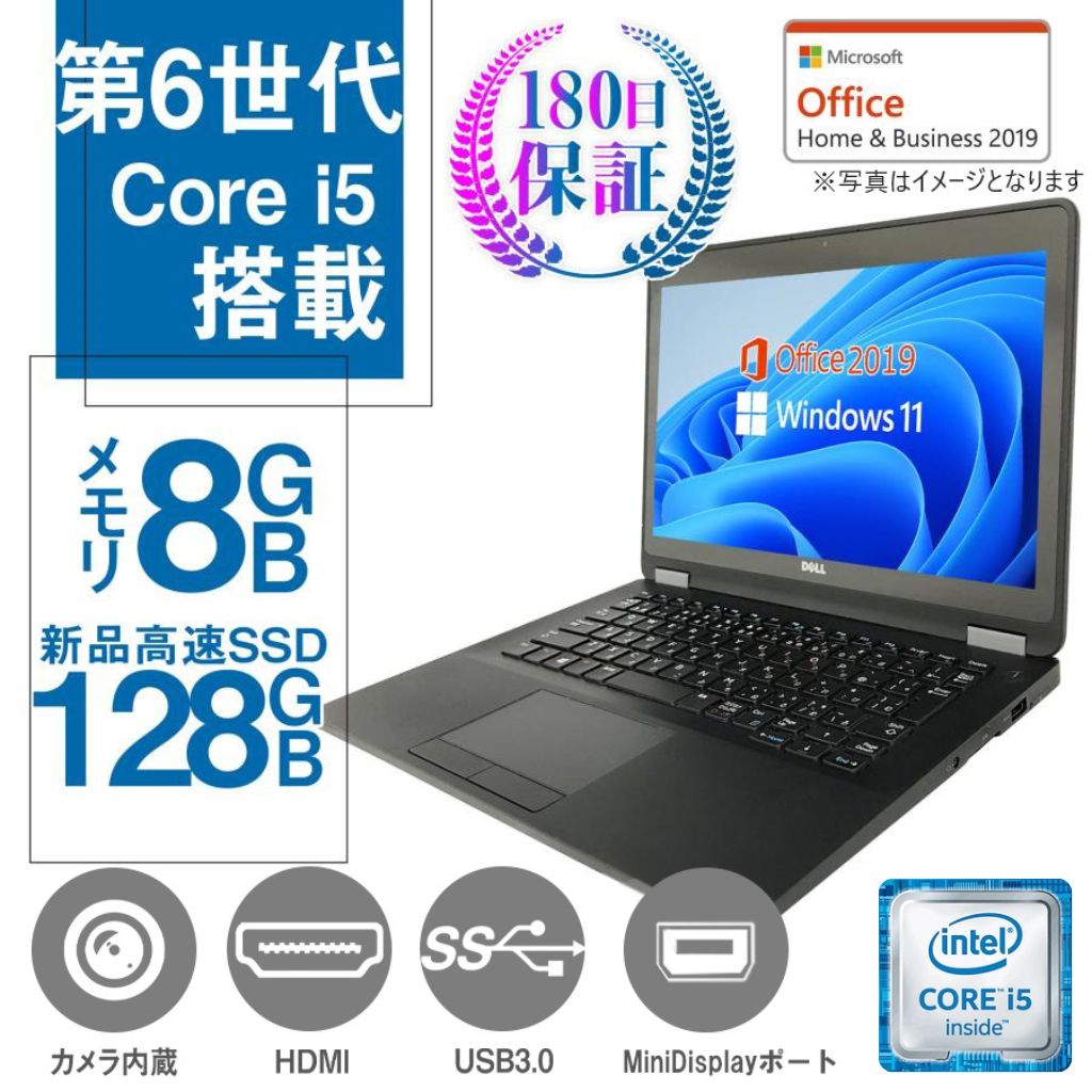 即使用可 パソコン Win11 ノートパソコン ノートPC 中古パソコン MS Office2019 第6世代Corei5 WEBカメラ内蔵  高速SSD128GB メモリ8GB 軽量12.5型 DELL E7270