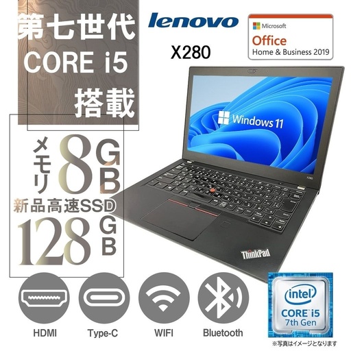 Lenovo (レノボ) ノートPC X280/12.5型/Win 11 Pro/MS Office H&B 2019/Core i5-7300U/WEBカメラ/WIFI/Bluetooth/HDMI/Type-C/8GB/512GB SSD (整備済み品)