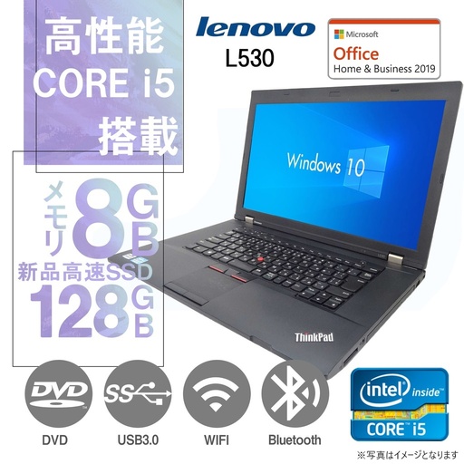 Lenovo (レノボ) ノートPC L530/15.6型/Win 10 Pro/MS Office H&B 2019/Core i5-3230M/WIFI/Bluetooth/DVD-RW/8GB/128GB SSD /中古整備PC