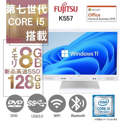 富士通 一体型PC K557/23.8型フルHD/Win 11 Pro/MS Office H&B 2019/Core i5-7500T/WEBカメラ/WIFI/Bluetooth/DVD-RW/8GB/128GB SSD (整備済み品)