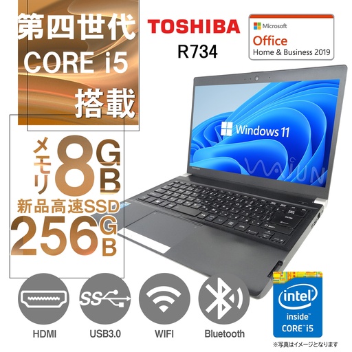 東芝 ノートPC R734/13.3型/Win 11 Pro/MS Office H&B 2019/Core i5-第４世代/WIFI/Bluetooth/HDMI/8GB/256GB SSD (整備済み品)