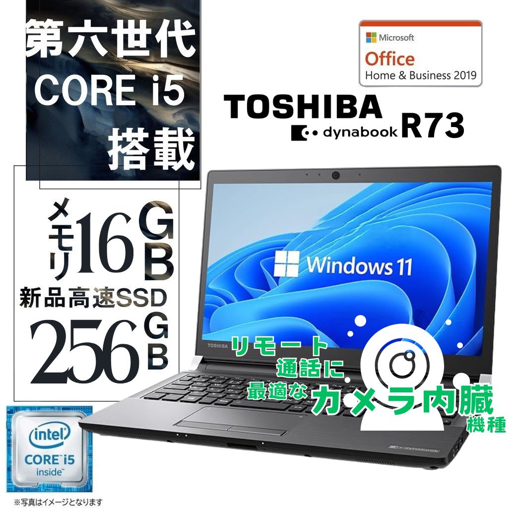 東芝 ノートPC B55/15.6型/10キー/Win 11 Pro/MS Office H&B 2019/Core