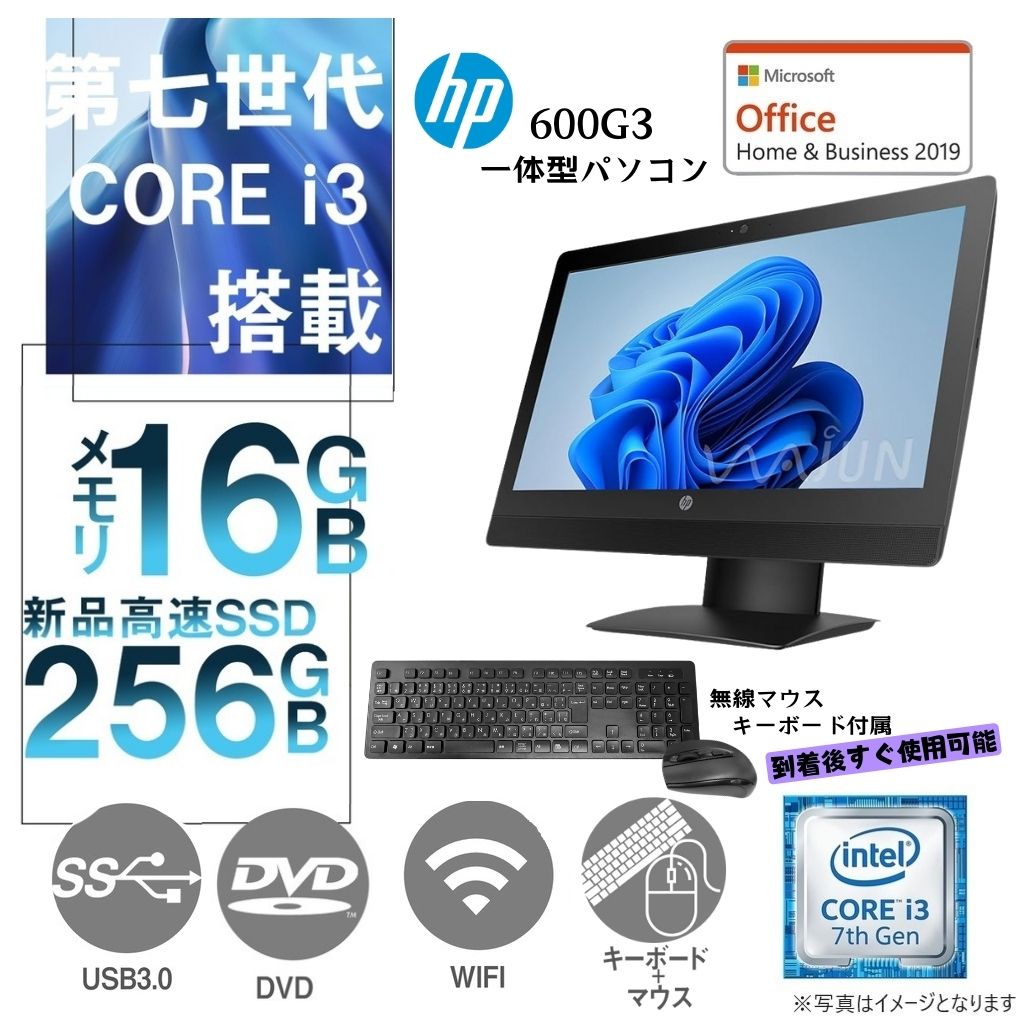 HP 600G3 一体型PC/無線マウス・キーボード付属/21.5型フルHD/Windows11 Pro/MS Office 2019/CPU  Core i3第7世代 /DVD-ROM/Wifi/Bluetooth/メモリ16GB/SSD256GB【整備済み一体型パソコン】