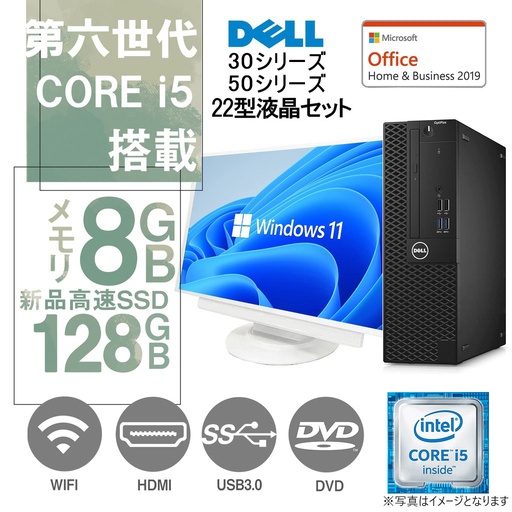 DELL デスクトップPC 3040 or 3050 or 5050/22型液晶セット/Win 11 Pro/MS Office H&B 2019/Core i5-6500/WIFI/Bluetooth/HDMI/DVD-rom/8GB/128GB SSD (整備済み品)