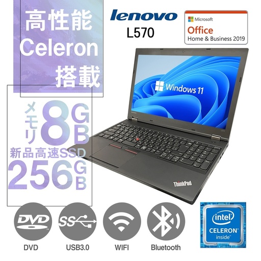 Lenovo (レノボ) ノートPC L570/15.6型/10キー/Win 11 Pro/MS Office H&B 2019/Celeron 3955U/WIFI/Bluetooth/DVD/8GB/256GB SSD (整備済み品)