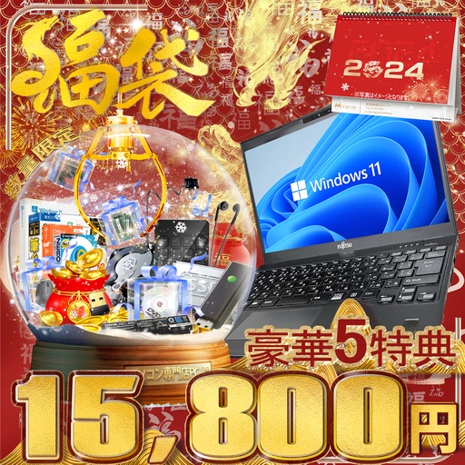 福袋セット/機種お任せノートパソコン/Windows11/MS Office2019H&B/Intel CPU第五世代/新品 SSD256GB/メモリ8GB/bluetooth/wifi/中古ノートパソコン/福袋特別セット詰め合わせ（新品マウス+年賀状作成アプリ+スマホスタンド）