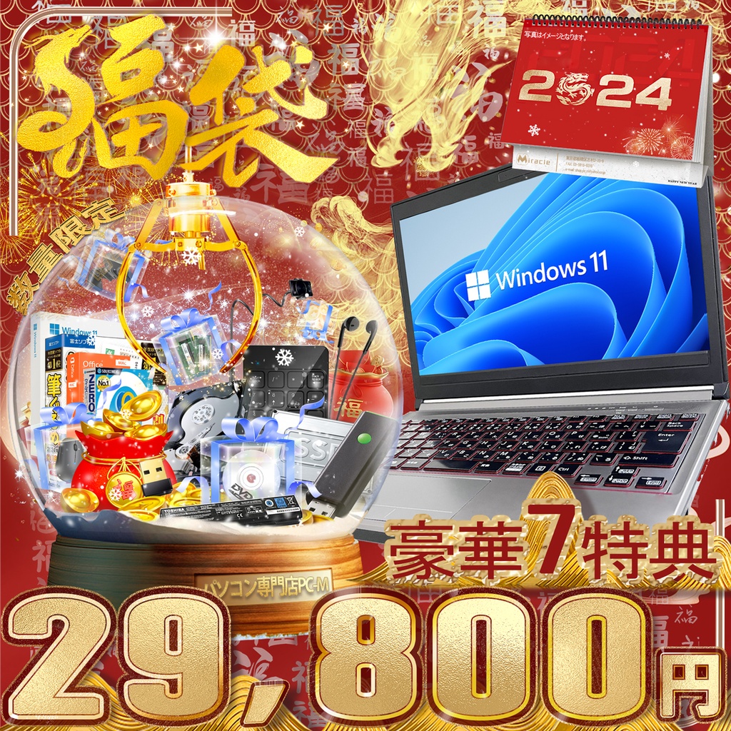 福袋 2024 ノートパソコン ノートPC Win11 第6世代 Corei5 12～15.6型