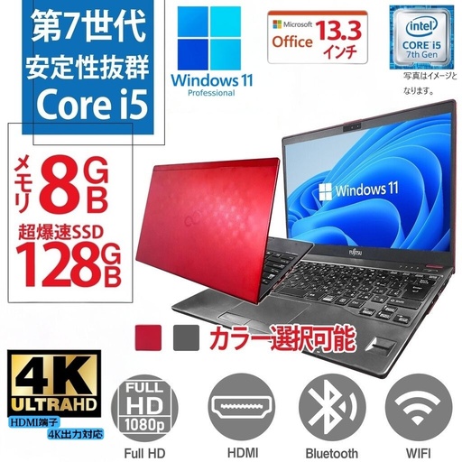 極薄軽量ノートパソコン/富士通 U937/MicrosoftOffice2019/高速SSD128GB/メモリ8GB/第7世代Corei5/Windows11 pro/HDMI/WEBカメラ/13.3型/FULL HD/厳選中古PC