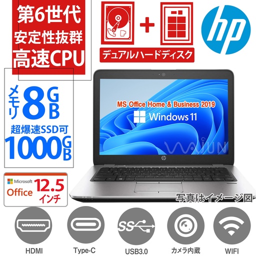 ノートPC 中古 ノートパソコン HP820G3 安心保証180日 Win11 MS Office2019 第6世代Core i5 SSD512+HDD500GB メモリ8GB カメラ内蔵/Bluetooth/WIFI