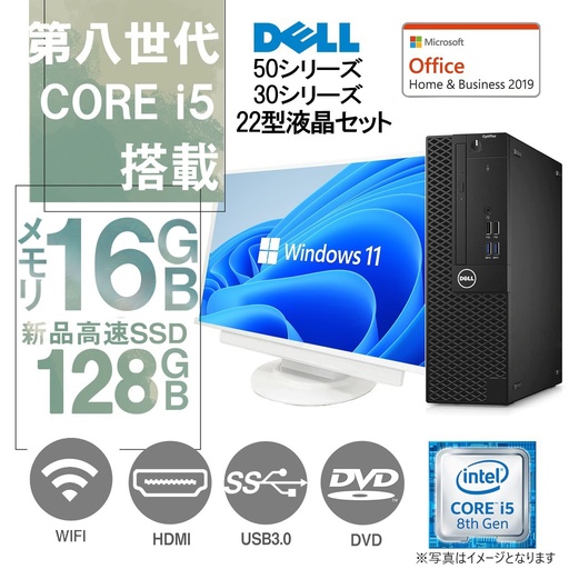 DELL OptiPlexシリーズ 中古デスクトップパソコン/22型液晶セット/Win 11 Pro/MS Office H&B 2019 /Core i5-8500/WIFI/Bluetooth/HDMI/DVD-ROM/16GB/128GB SSD (整備済み品)