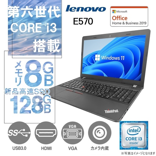ノートパソコン 整備済み品 レノボ ノートPC E570/15.6型/Win 11 Pro/MS Office H&B 2019/第六世代Core i3-6100U/カメラ/Bluetooth/テンキー/8GB/128GB SSD