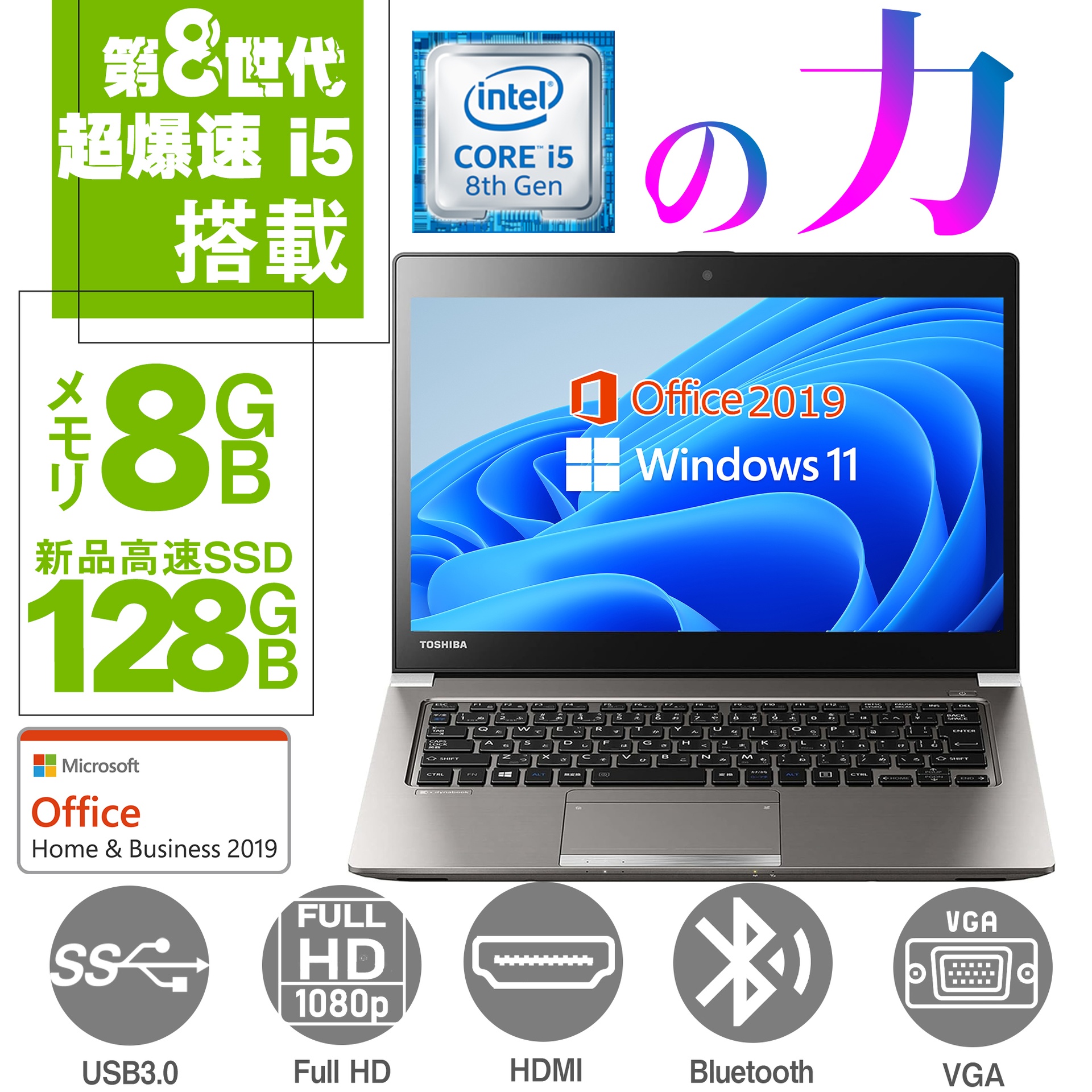 ノートパソコン ノートPC 中古パソコン Windows11 MS office2019 第8世代Corei5 メモリ8GB 新品SSD128GB  HDMI USB3.0 13型 フルHD 東芝ダイナブックR63 | WAJUNPC