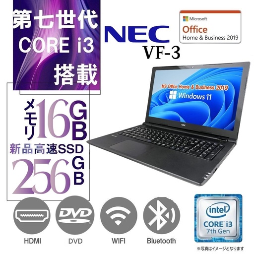 【整備済み品】NEC ノートPC VF-3 / 15.6型 / 10キー / Win 11 Pro/MS Office H&B 2019 / i3-7020U / WEBカメラ/Bluetooth/WIFI/HDMI/DVD-RW / 16GB / 256GB SSD