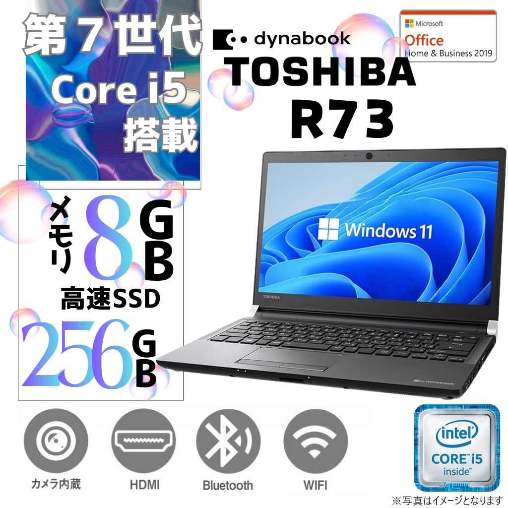 東芝 ノートPC R73/13型フルHD/Win 11 Pro/ Core i5-7300U/WEBカメラ