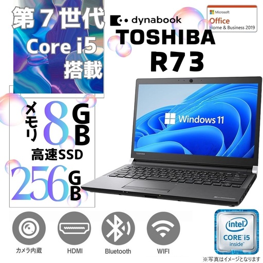 東芝 ノートPC R73/13型/Win 11 Pro/ Core i5-7300U/WEBカメラ/WIFI/Bluetooth/HDMI/8GB/SSD256GB (整備済み品)