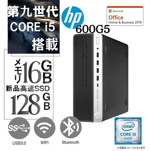 中古整備PC / エイチピー デスクトップPC 600G5 or 800G4 / Win11 Pro/MS Office H&B 2019 / Core i5-9500 /WIFI/Bluetooth/DVD-RW / 16GB / 128GB SSD /Ms office 2024に変更可