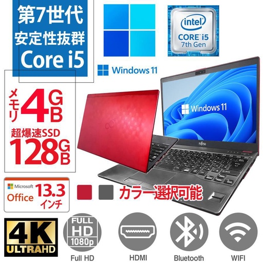 ノートパソコン 中古パソコン Windows11 MicrosoftOffice 2019 SSD128GB/4GB メモリ 第7世代Corei5 Windows11 HDMI 薄い 13.3型 FULL HD 富士通 U937 訳あり 使用上には問題ありません