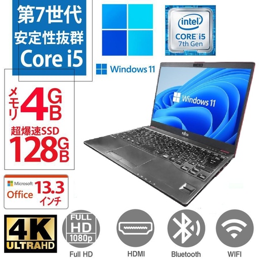 ノートパソコン 中古パソコン Windows11 MicrosoftOffice SSD128GB/4GB メモリ 第7世代Corei5 Windows11 HDMI 薄い 13.3型 FULL HD 富士通 U937 訳あり 使用上には問題ありません