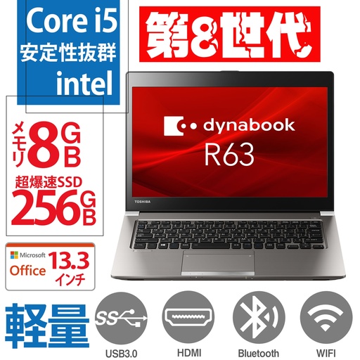 ノートパソコン パソコン ノートPC Windows11 MS Office 第8世代Corei5 東芝R63 メモリ8GB/SSD256GB Bluetooth wifi FULL HD 中古ノートパソコン