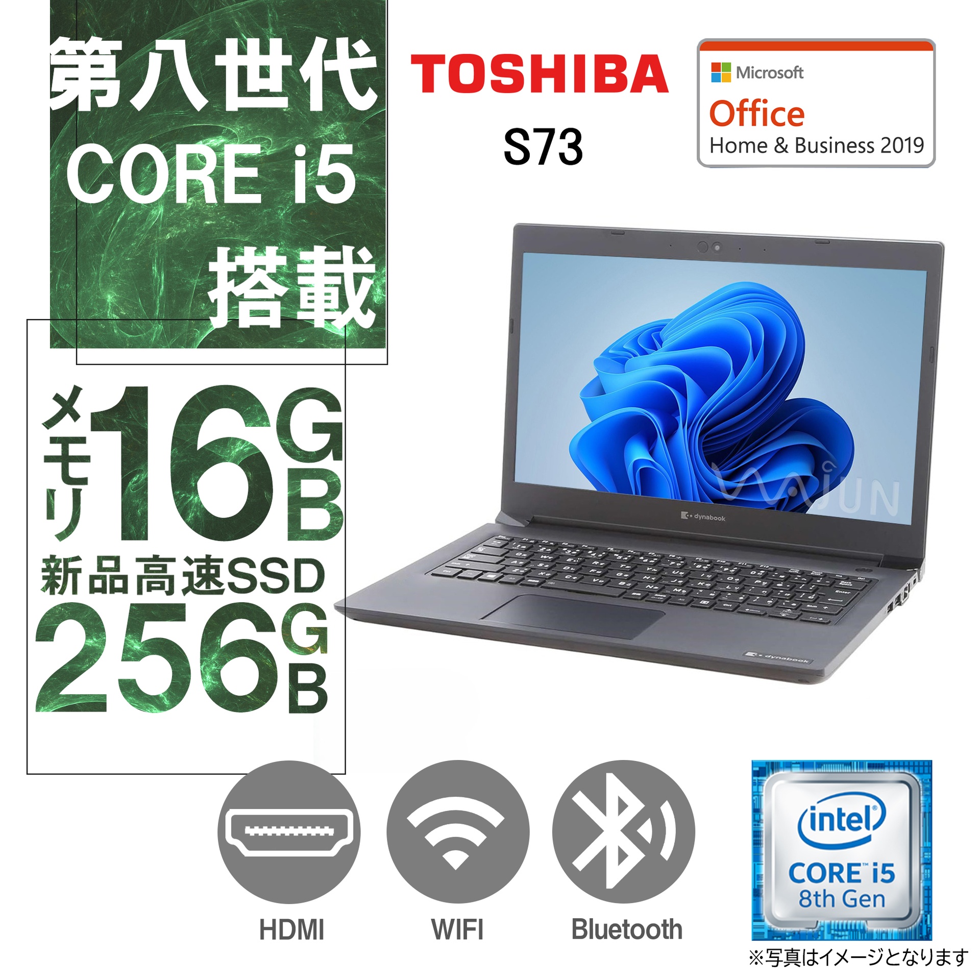 東芝 Dynabook S73 /13.3型/ MS Office H&B 2019 /Win 11 Pro/Core i5-8250U /  WEBカメラ/wajunのWIFI/Bluetooth/HDMI / 16GB /256GB SSD/中古整備ノートPC | WAJUNPC