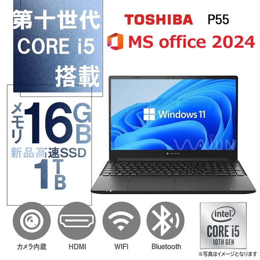 大容量1TB SSD/高性能PC　東芝 ノートPC P55 / 15.6型フルHD /10キー/ Win11 Pro/MS Office H&B 2019 /Core i5-10210U / WEBカメラ/WIFI/Bluetooth/HDMI /メモリ16GB/中古整備品