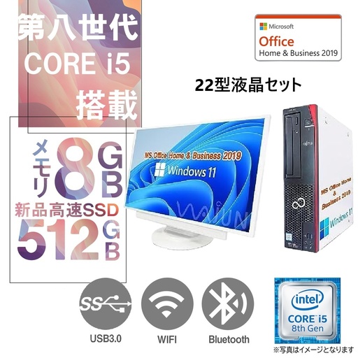 【整備済み品】富士通 デスクトップPC D588 / 22型液晶セット / Win11 Pro/MS Office H&B 2019 / Core i5-9500 / wajunのWIFI/Bluetooth/DVD-RW / 8GB / 512GB SSD
